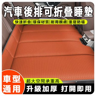 【臺灣出貨🔥開發票 】汽車後排睡墊 可折疊車載睡墊 毛絨後座睡墊 便攜式車載旅行床 兒童車載旅行床墊子SUV轎車睡覺神器