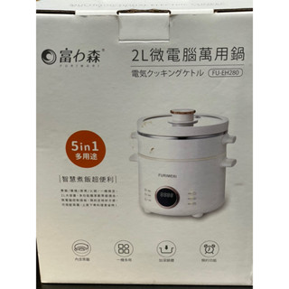 《富力森FURIMOR》2L微電腦萬用鍋FU-EH280
