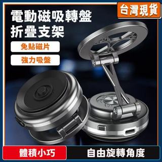 🟠臺灣現貨2025新款🟠C6 Magsafe支架 Magsafe 磁吸 真空吸力 強磁 電動 支架