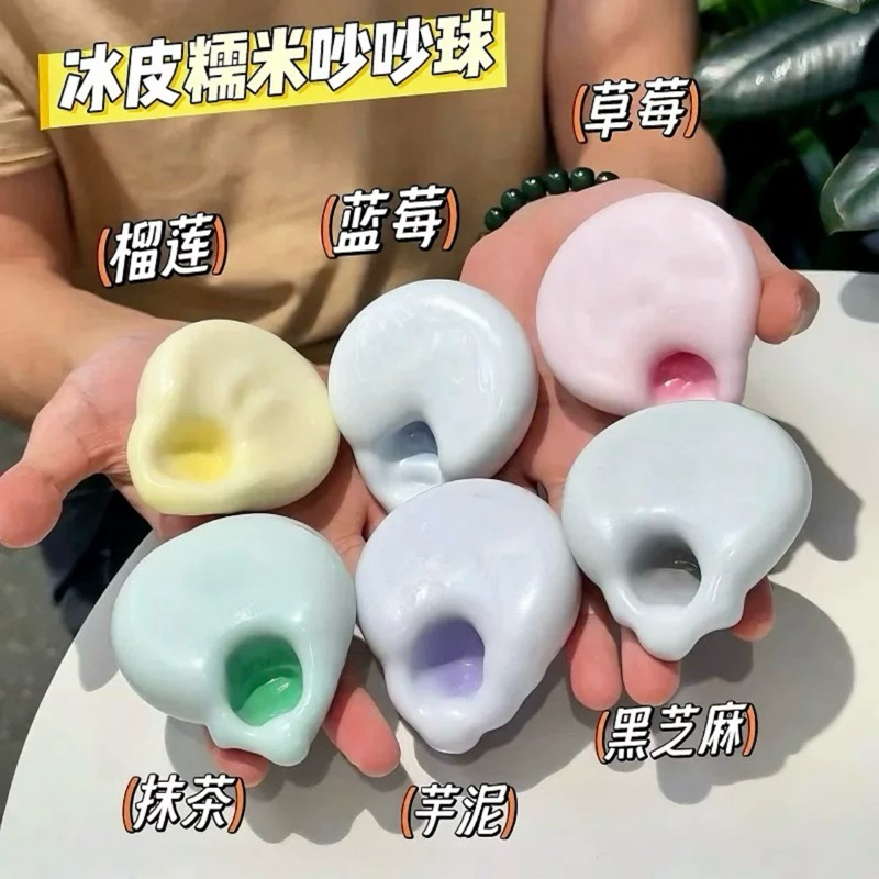 塑形冰皮糯米糍 捏解壓玩具 超薄糍糯嘰嘰 手作球