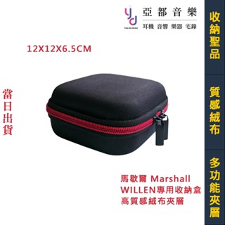 現貨供應 馬歇爾 Marshall Willen II 藍芽 喇叭 便攜 收納盒