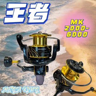 臺灣現貨低價釣具專賣-海力士EVO 王者 MK系列 捲線器 碳纖維握丸 鋁合金主體 碳纖維紡線座 海水版 岸拋 海釣