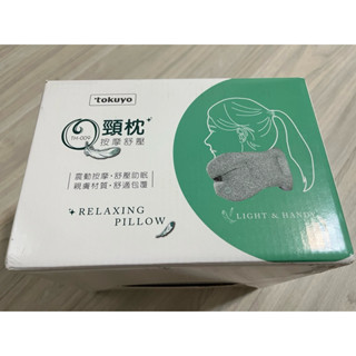 Tokuyo 按摩Q頸枕 TH-009(全新）