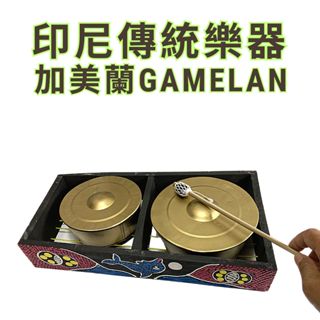 【自然傳統樂器屋】 印尼傳統樂器-加美蘭（Gamelan）(現貨) 敲打樂器 傳統樂器 民族樂器 樂器伴奏 手搖樂器