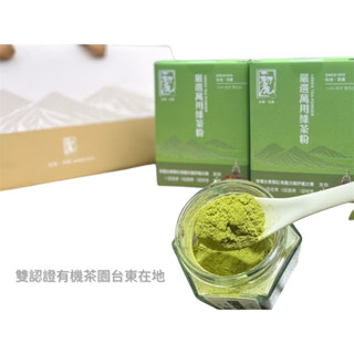 【臺東初鹿】【抹茶等級臺灣綠茶粉】【零新增 無糖綠茶粉】【兒茶素綠茶粉 】純凈零新增萬用綠茶粉 兒茶素UPUP