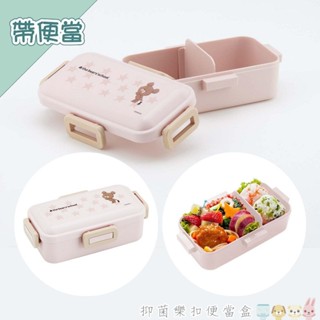 小熊學校 the bears school 銀離子Ag+ 抗菌 圓頂蓋型 4點樂扣 便當盒 保鮮盒 678370｜哈生活