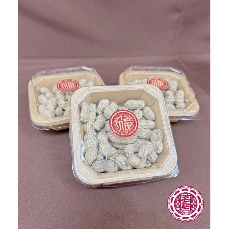《茗點柑仔店》花生 土豆 帶殼花生 蒜味花生 鹹酥花生 傳統花生 宴王點心 宴王點心 傳統糕點 拜拜點心