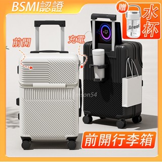 💕現貨免運💕前開行李箱 旅行箱 行李箱 20 登機箱 24吋 26寸行李箱 大容量 拉桿箱 多功能密碼行李箱