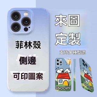 客製化手機殼 手機殼訂製 任意機型 來圖定製階梯殼 小羊皮 適用於蘋果華為 榮耀OPPO vivo 小米手機殼厚 圖案定