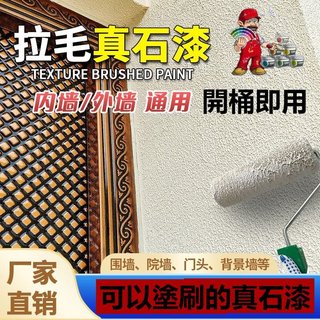 【新品首發】🔥拉毛漆滾塗真石漆🔥 外墻 多彩漆 質感漆 自刷仿大理石漆 戶外肌理藝術漆