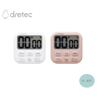 《有。餐具》日本 dretec 大螢幕時鐘計時器 料理計時器 倒計時器 定時器 日文介面 兩色 (T-592)