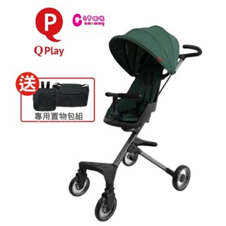 【送置物袋】德國Qplay EASY雙向輕便手推車｜推車雙向輕便型 【六甲媽咪】