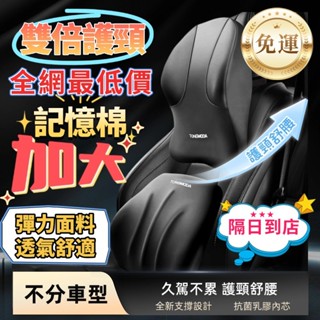 ✈️隔日到店✈️ 不分車型💥【四季可用 頭等艙級別】汽車靠枕 汽車頭枕 汽車腰靠 車用靠枕 座椅靠墊 汽車靠墊 可拆卸