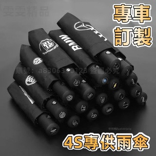 雨傘【專車定製】折疊雨傘 自動雨傘 摺疊傘 晴雨傘 雨具 自動折疊傘 遮陽傘 防風雨傘 防曬遮陽傘 賓士雨傘 保時捷雨傘