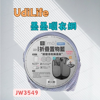 [現貨 含稅] 墨墨多用途折疊置物籃 洗衣籃 髒衣籃 JW3549 折疊洗衣籃 洗衣藍 摺疊洗衣籃 髒衣 汙衣籃