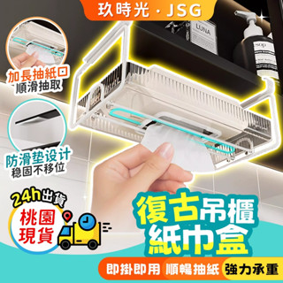 🔥玖時光 桃園出貨🔥廚房紙巾架子 免打孔收納架 吊櫃紙掛架 廚房收納 倒掛抽紙盒 吊櫃紙巾盒 廚房紙巾盒 浴室面紙盒