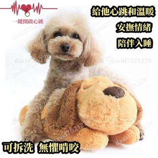 小狗心跳娃娃 幼犬安撫玩具 幼犬毛絨玩具 減少焦慮陪伴睡眠模擬心跳 仿生狗媽咪心跳玩偶 小狗抗焦慮玩具 心動娃娃
