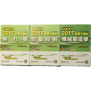 百官網 試題大補帖 機械設計/自動控制/熱力學/流體力學/機械製造/工程力學 2017