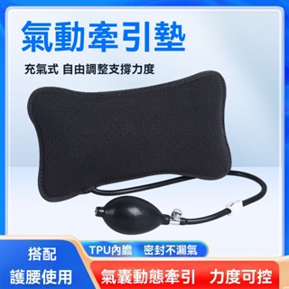 加壓充氣靠背枕 護腰枕 護腰帶 靠腰墊 腰椎牽引枕 脊椎矯正器 充氣枕頭 墊腰枕 腰部支撐拉伸 汽車靠背墊 辦公椅靠墊