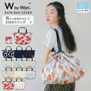 （在臺現貨）日本 Wpc RAIN Bag Cover 防潑水 購物袋 雨衣包包 手提袋 收納袋 購物袋