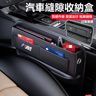 大量庫存【真皮包裹 客製車標】座椅縫隙收納盒 椅縫收納盒 車縫置物盒 車縫收納盒 車用收納盒 車載收納盒 汽車收納盒