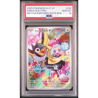 PSA10 日文鑑定卡 奇樹的電海燕 特典 寶可夢 PTCG