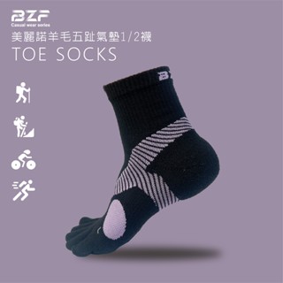 【BZF本之豐】22～25cm美麗諾羊毛五趾氣墊1/2襪(0371) 美麗諾 羊毛襪 登山襪 五趾襪