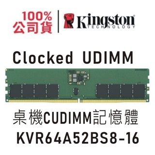 金士頓 Clocked 記憶體 KVR64A52BS8-16 1RX8 DDR5 6400 16G CUDIMM RAM