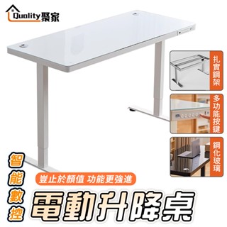 【Quality 聚家】電動升降桌 升降辦公桌 升降桌附充電口 工作桌 電腦桌 書桌電腦桌 升降桌【10%蝦幣回饋】