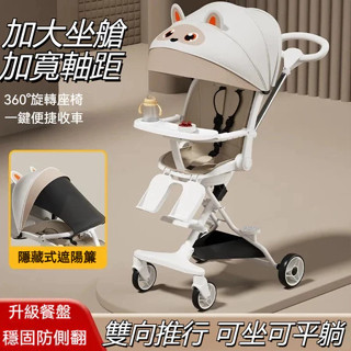 【限時免運+廠家直發+質量保證】遛街 神器 可坐可躺 帶餐盤 高景觀 推車 輕便 輕便折疊 雙向推行 手推車