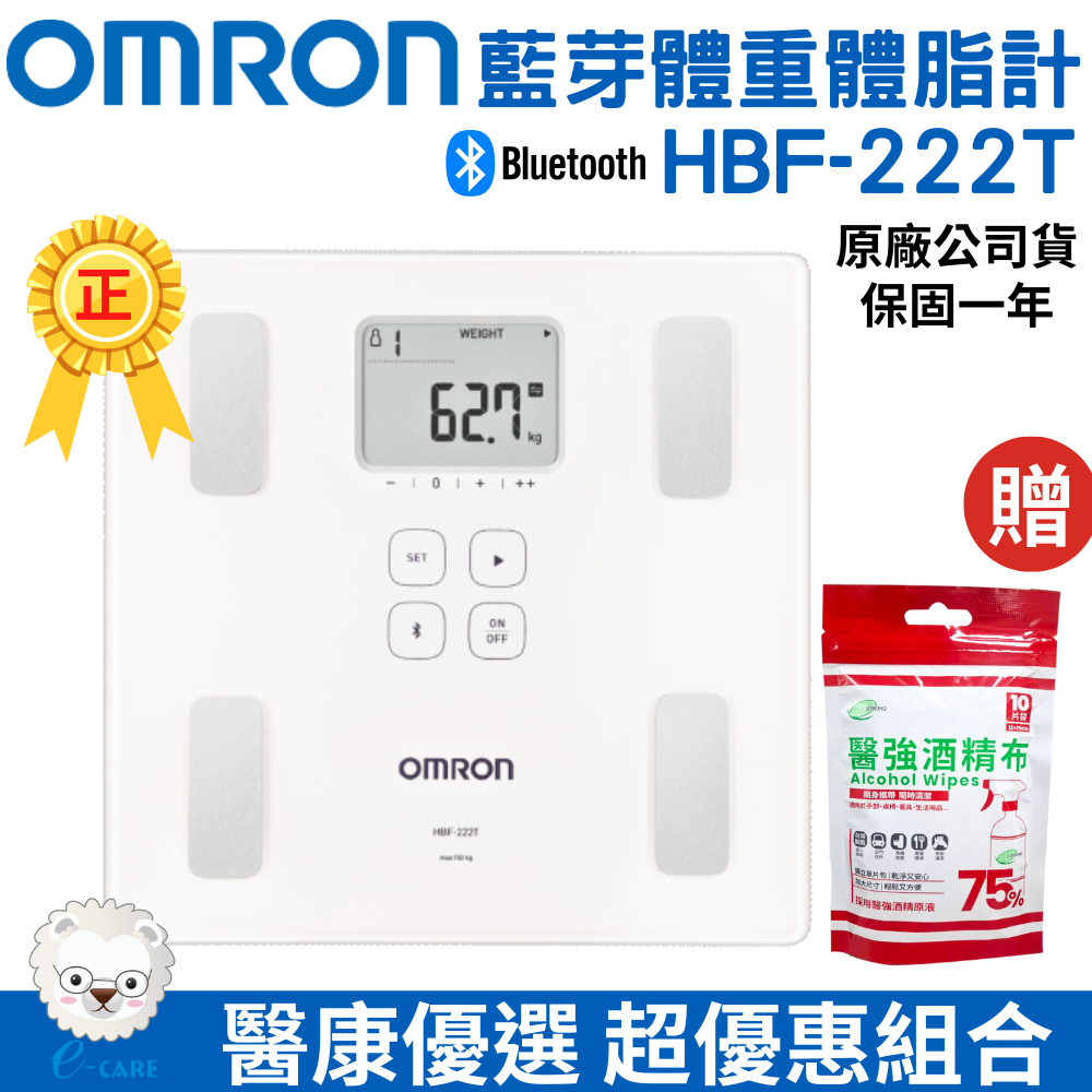 OMRON歐姆龍 藍牙體重體脂計 HBF-222T(白) 原廠公司貨【醫康生活家】