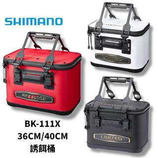 SHIMANO BK-111X LIMITED PRO 誘餌桶 硬式餌袋 誘餌袋A撒桶置物袋 24年款 星期二釣具