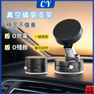 臺灣熱賣🎉促銷車用磁吸支架 磁吸真空手機架 車載手機支架 真空吸附+磁吸吸盤 汽車手機支架 儀表板手機架 真空吸附支架