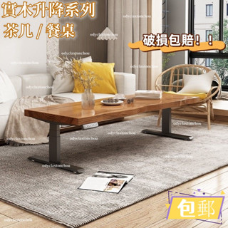 【免運】【附贈發票】原木整闆 大闆電動陞降茶幾 餐桌 兩用客廳家用多功能可吃飯茶幾 茶桌 茶臺