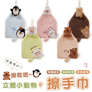 狗狗擦手巾 珊瑚絨 可掛 動物 擦手巾 擦手布 擦手 毛巾 加厚款 小方巾 吸水手巾 吸水 抹布 浴巾 手帕