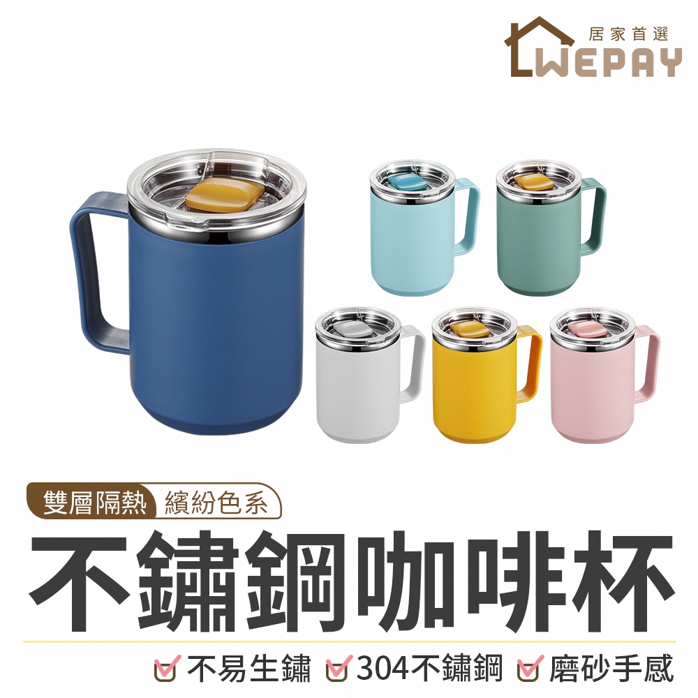 【Wepay首選】304不鏽鋼咖啡杯 茶杯 不鏽鋼咖啡杯 水杯 隨行杯 馬克杯 咖啡杯 吸管杯 保溫 不鏽鋼杯 不銹鋼杯