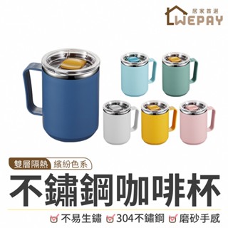 【Wepay首選】304不鏽鋼咖啡杯 茶杯 不鏽鋼咖啡杯 水杯 隨行杯 馬克杯 咖啡杯 吸管杯 保溫 不鏽鋼杯 不銹鋼杯
