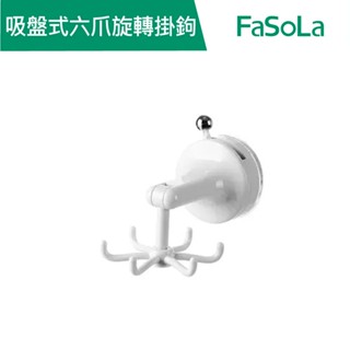 【FaSoLa】吸盤式六爪旋轉掛鉤 公司貨 官方直營┃旋轉掛鉤 免打孔 廚房掛勾 吸頂 廚房收納 六爪掛鈎 360度旋轉