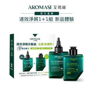 【AROMASE艾瑪絲】捷利爾速效淨屑1+1體驗組-油屑組(捷利爾頭皮淨化液80mL+捷利爾去屑洗髮精80mL)