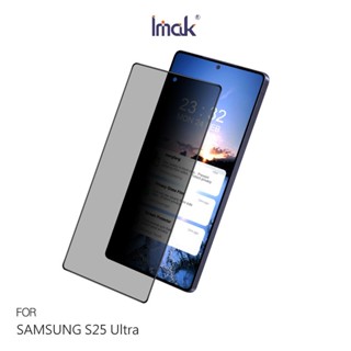Imak 艾美克 SAMSUNG 三星 Galaxy S25 Ultra S25U 防窺玻璃貼(可指紋解鎖) 螢幕保護貼
