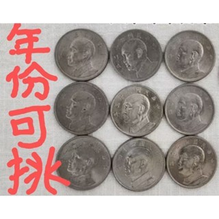 臺灣銀行59年60年61年62年63年64年65年66年67年68年 伍圓硬幣舊幣5元大五元臺灣錢幣