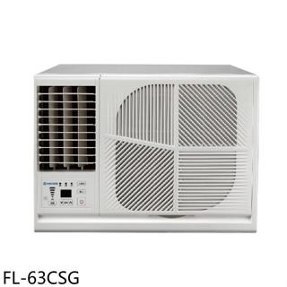 BD冰點【FL-63CSG】變頻左吹窗型冷氣10坪(含標準安裝)