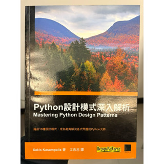 Python設計模式深入解析 二手舊書