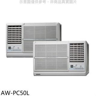 聲寶【AW-PC50L】定頻左吹窗型冷氣(7-11商品卡2100元)(含標準安裝)