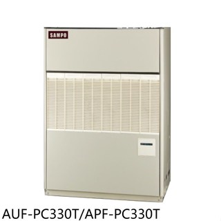 聲寶【AUF-PC330T/APF-PC330T】聲寶定頻三相220V風管式落地箱型分離式冷(含標準安裝)