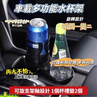 24H出貨💥旋轉雙層杯架 汽車置杯架 車載水杯架 車用置杯架 車用飲料杯架 車用杯架 汽車杯架 汽車飲料架 貨車杯架