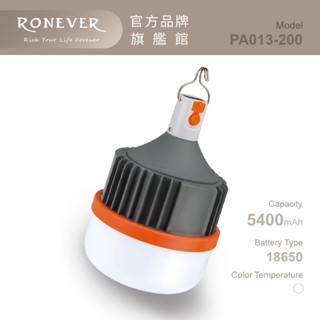 RONEVER PA013-200 / LED伸縮式充電吊燈-200W