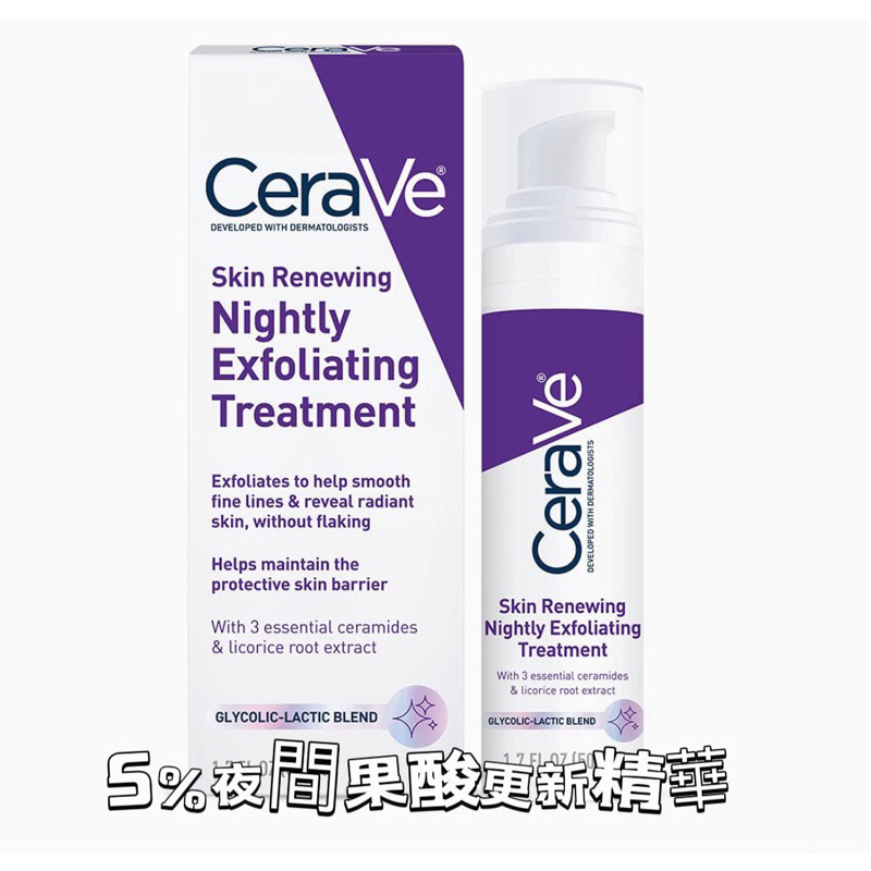 🈶️新效期現貨💓DrGrace溫和果酸AHA推薦🫶㊣品ceraVe適樂膚5%夜間溫和果酸更新修護精華