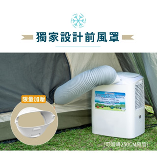 LU.LU露露~山水 大氣層 艾比酷 移動式冷氣 前導風版 風罩 風管 收納袋 行動冷氣 露營冷氣 周邊配備 配件