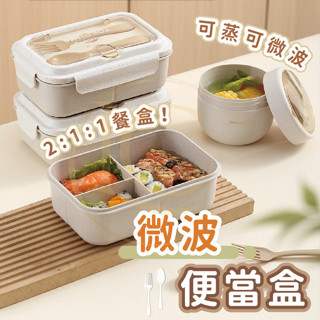 ［211餐盤飲食計畫 現貨 免運］便當盒 可微波便當盒